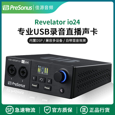 Presonus普瑞声纳Revelator io24 声卡直播录音K歌话筒音频接口