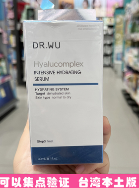 正品drwu达尔肤玻尿酸保湿精华液保湿巨补水滋润舒缓30ml台湾采购