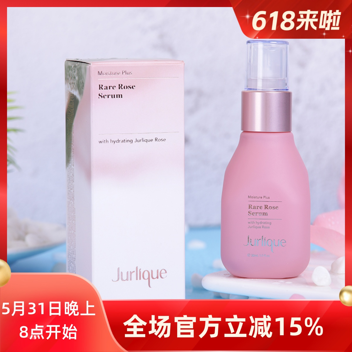 新包装jurlique茱丽修护保湿30ml