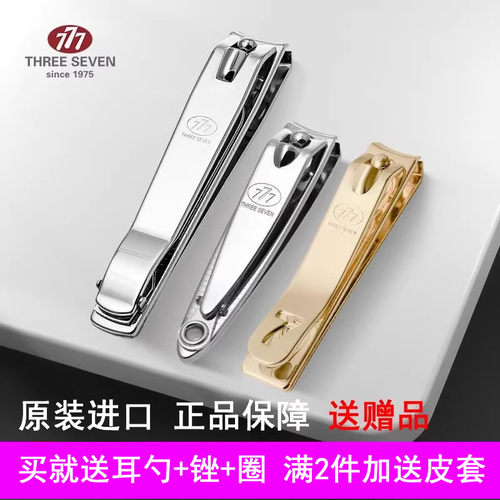 THREESEVEN/777指甲钳原装进口