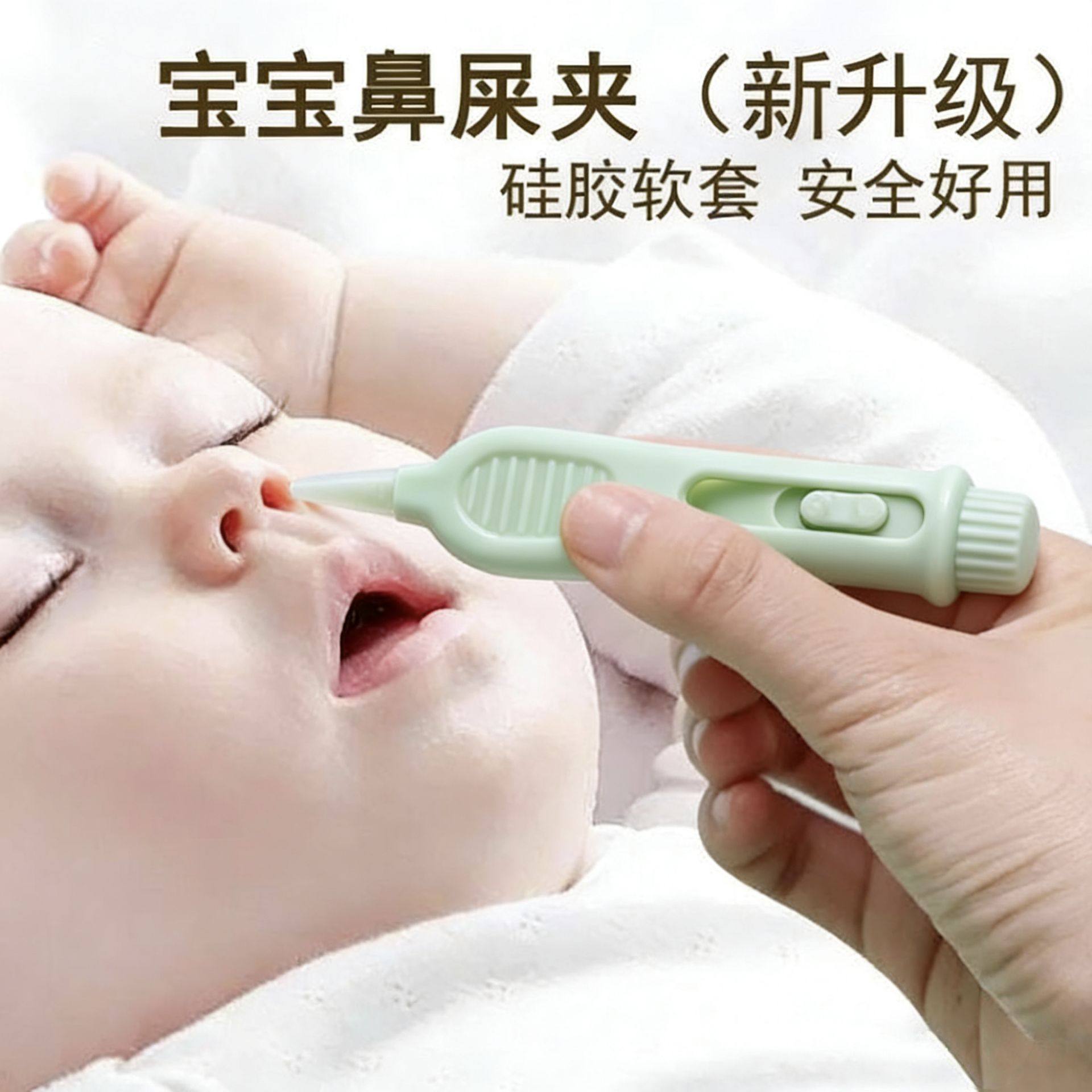 硅胶鼻屎夹婴儿儿童新生儿宝宝鼻屎清理神器带灯发光鼻夹清洁镊子