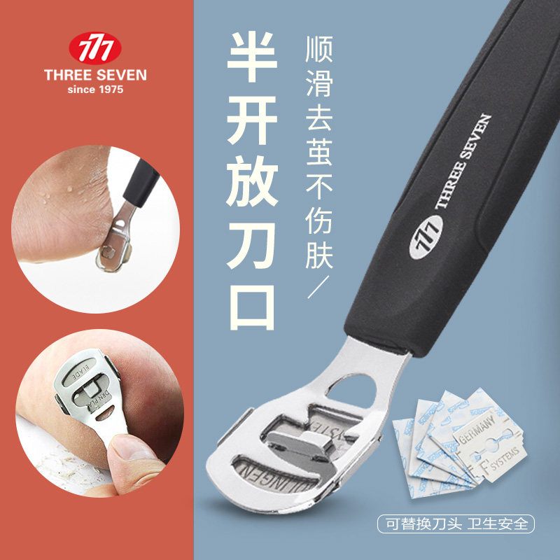777（THREE SEVEN）指甲刀美足修护刨脚刀修脚刀刮脚刀除茧修茧