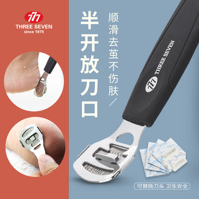 777（THREE SEVEN）指甲刀美足修护刨脚刀修脚刀刮脚刀除茧修茧