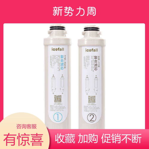 icefall/冰瀑小确幸净饮水机滤芯