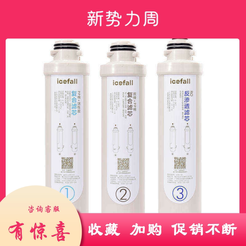 冰瀑小确辛净饮一体机净水器滤芯