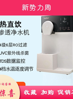 Icefall/冰瀑 X小确幸RO反渗透净水器 家用台式直饮即热式饮水机