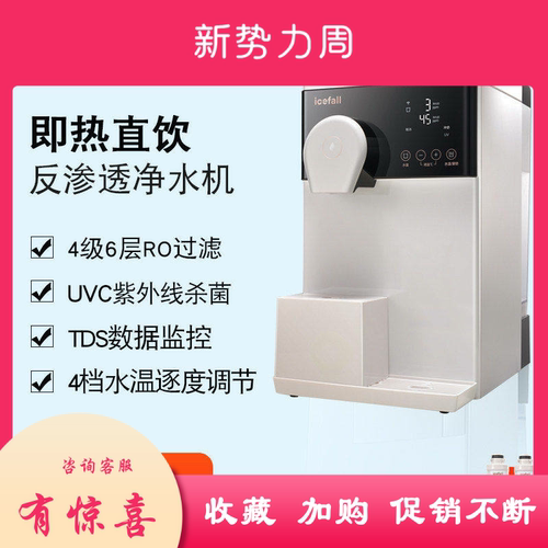 冰瀑小确幸即热式反渗透净水器