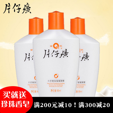 国货片仔癀官方正品皇后保湿滋润蜜90ml*3支深层补水护肤身体乳液