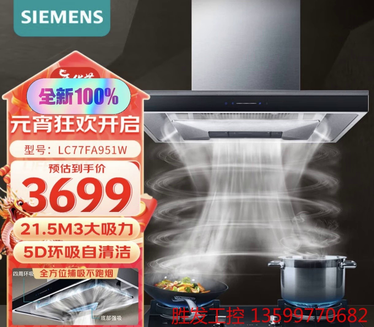 西门子油烟机LC77FA951W 21.5立方大吸力欧式抽