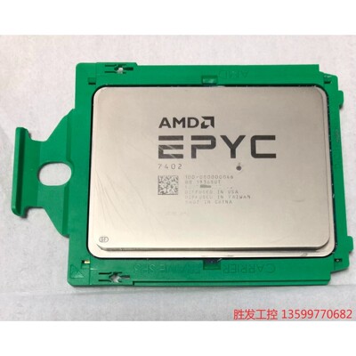 (胜发设备）AMD EPYC霄龙 7402  无锁 正式版CPU处理器，