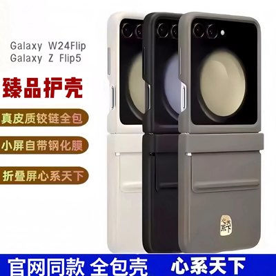 适用于新品三星zflip5手机壳6新款折叠屏w24flip保护壳折叠保护套心系天下女款官网同款皮纹铰链全包zflip6