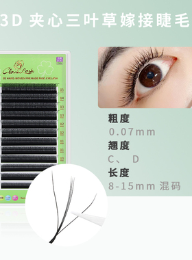 GLAMLASH夹心三叶草嫁接睫毛 自然浓密3D仙朵夹心假睫毛