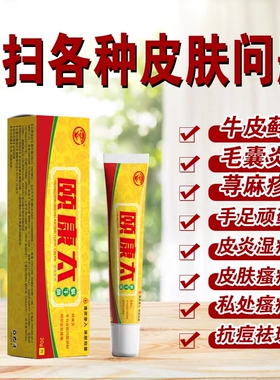 颐康太  蜗牛酶抑菌乳膏