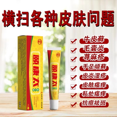 颐康太20g所有人蜗牛酶抑菌乳膏