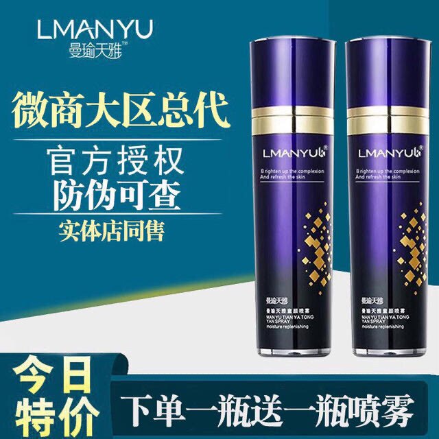 曼瑜天雅童颜喷雾官方正品补水保湿紧致滋润亮肤色买一送一