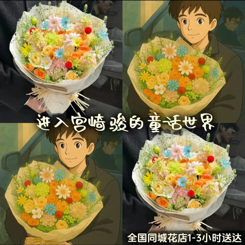 动漫风多巴胺花束鲜花店订购小时达的同城速配送附近团购生日礼物