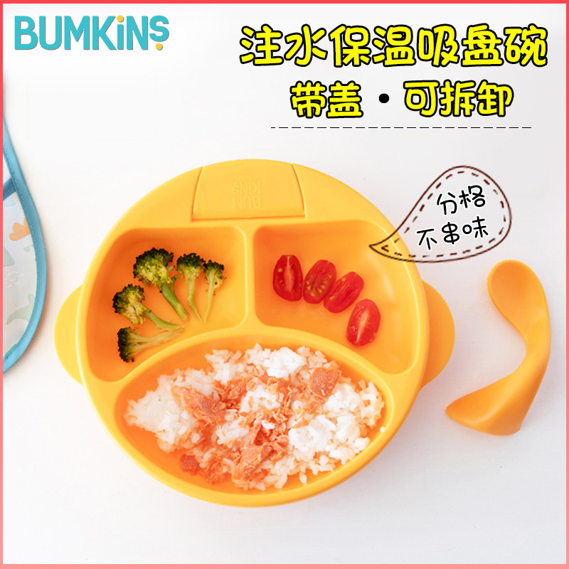 美国Bumkins注水保温碗宝宝分格餐盘儿童餐具防摔带盖辅食吸盘碗