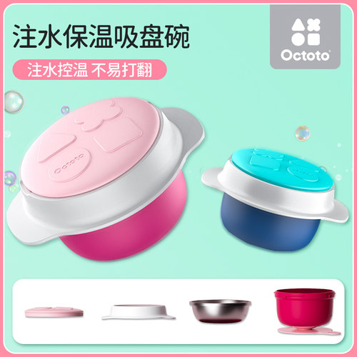 octoto儿童注水保温碗全身拆洗