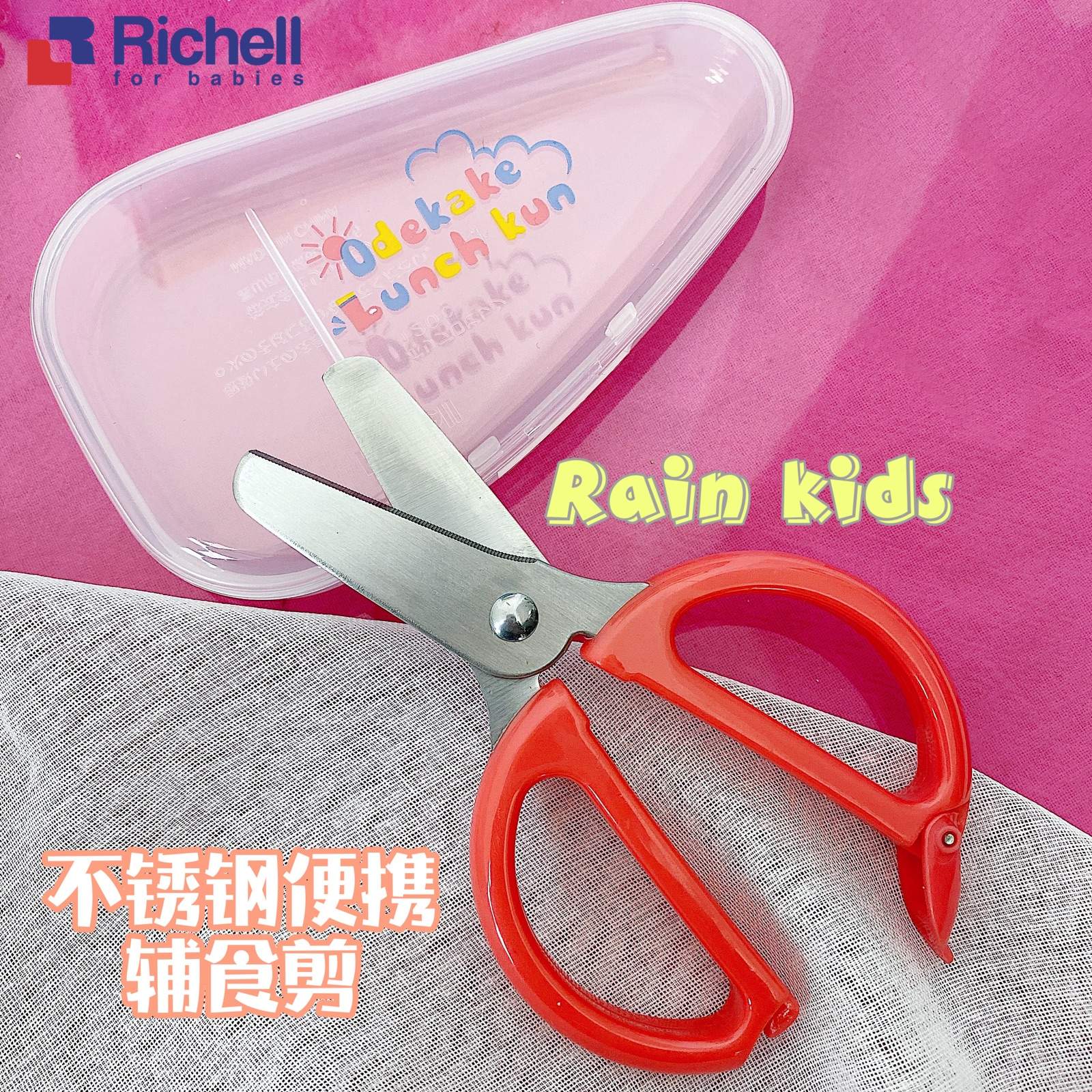 利其尔richell碾碎带盒食物剪刀