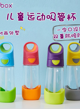 澳洲bbox儿童吸管杯b.box运动型水杯450ml便携幼儿园小学吸管水壶