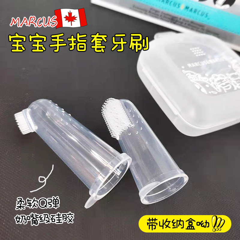 加拿大marcus婴儿手指套牙刷宝宝乳牙刷硅胶软毛 儿童口腔清洁刷