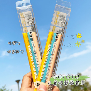 Octoto奥克兔兔宝宝吸管刷婴儿辅食硅胶儿童吸管