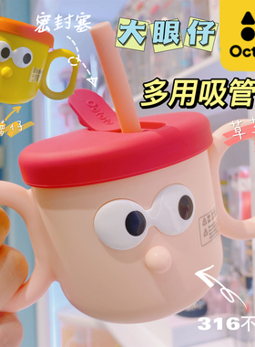 octoto奥克兔兔儿童316不锈钢水杯宝宝吸管杯早餐杯学饮杯牛奶杯
