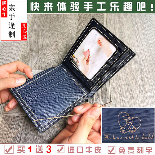 diy材料包情人节礼物皮夹送男友