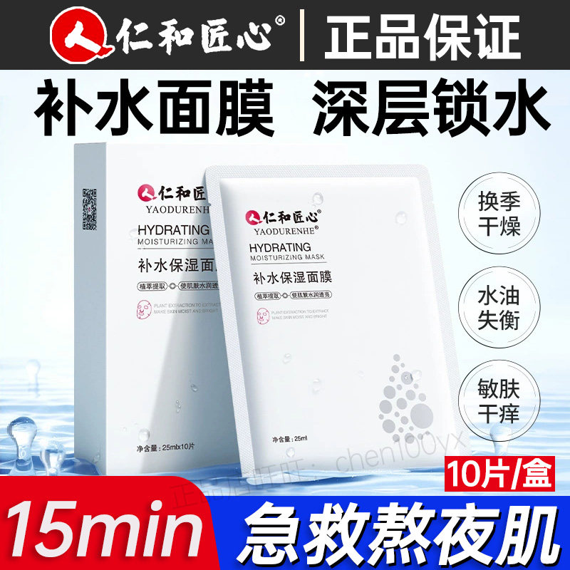 玻尿酸面膜提亮肤色女男士专用