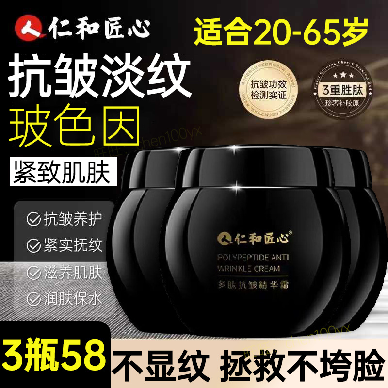 多肽抗皱精华面霜修护滋润