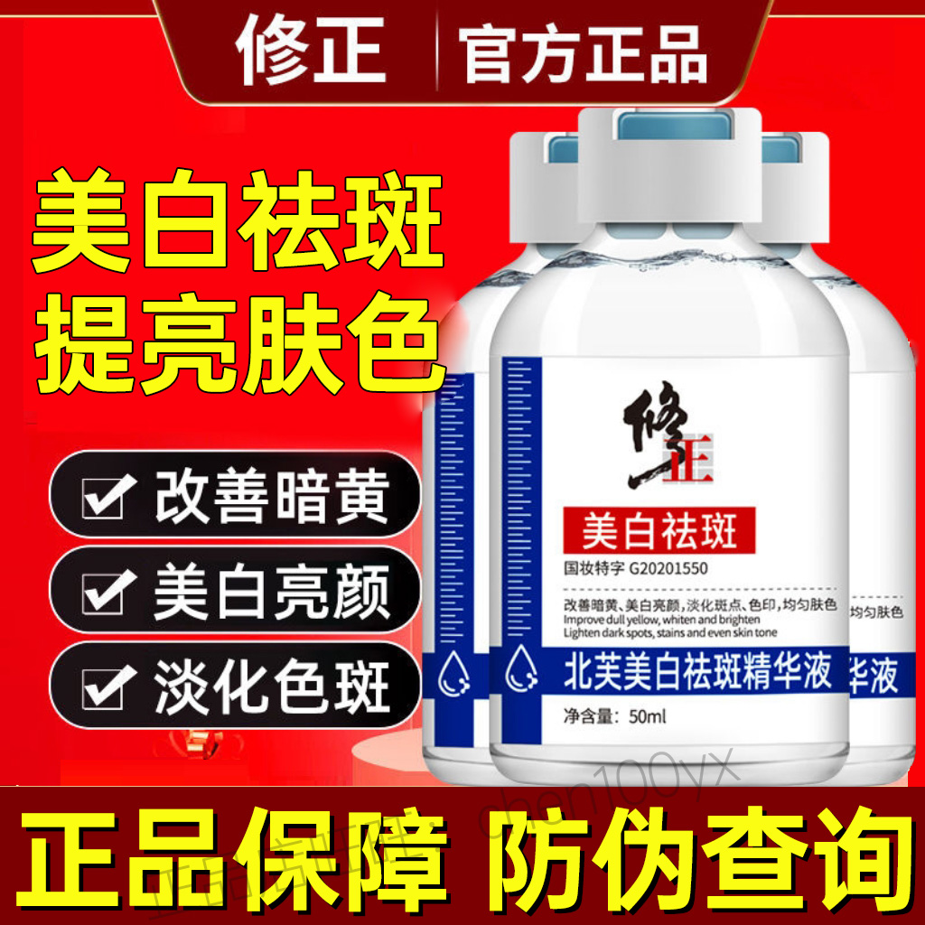 修正美白淡斑护肤品祛黄褐斑雀斑