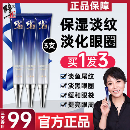 修正眼霜正品淡化黑眼圈眼袋细纹抗皱抗老孕妇多效紧致修护眼霜提