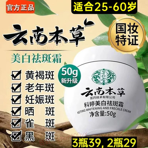 烟酰胺美白祛斑霜淡斑霜