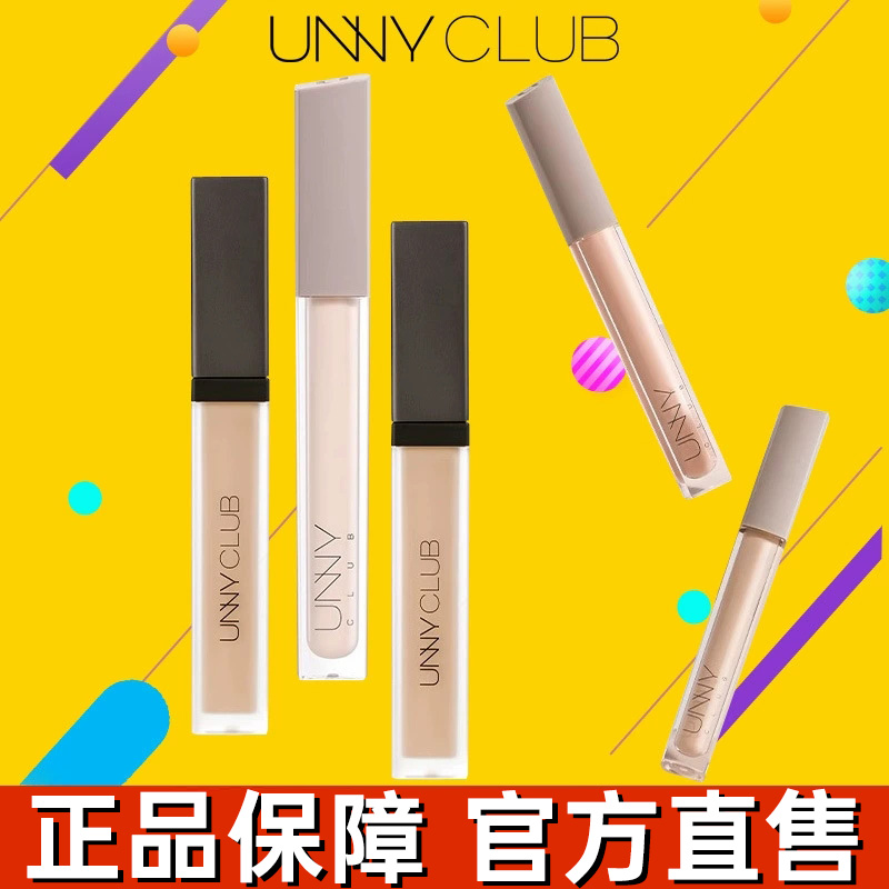 悠宜unny遮瑕液遮暇膏持久不脱妆