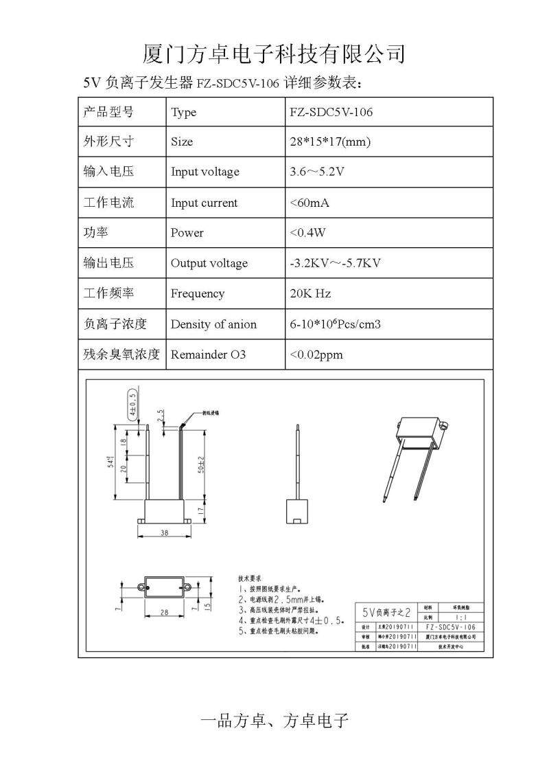 小体积微型口罩或便携式净化器用USB 3.7V负氧离子发生器