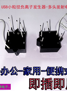 便携式车载家用USB小粒径负氧离子发生器 多点发射高浓度负氧离子