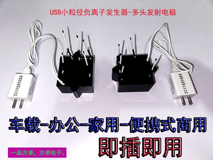 便携式车载家用USB小粒径负氧离子发生器 多点发射高浓度负氧离子