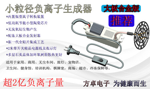大功率新款无臭氧富勒烯小粒径负氧离子发生器 高浓度净化无耗材