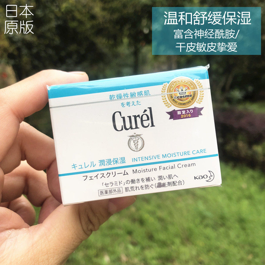 日本珂润保湿滋润干性敏感皮面霜