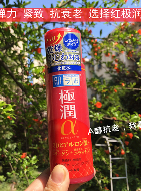 日本肌研极润3D阿尔法补水紧致弹力红色抗老化妆水爽肤水170ml