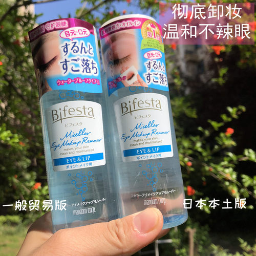 水油分离眼唇卸妆液日本买