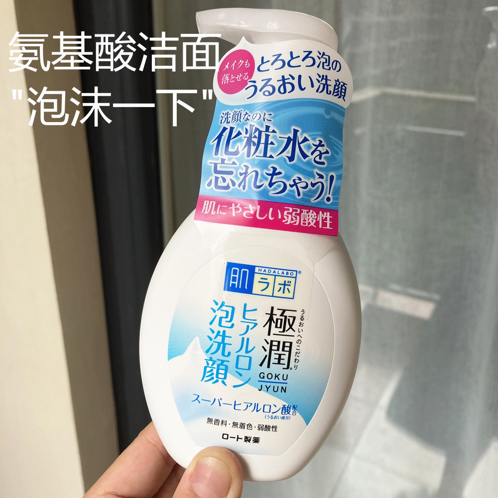 日本买的 肌研极润玻尿酸保湿泡沫洗面奶160ml 氨基酸洁面 包邮