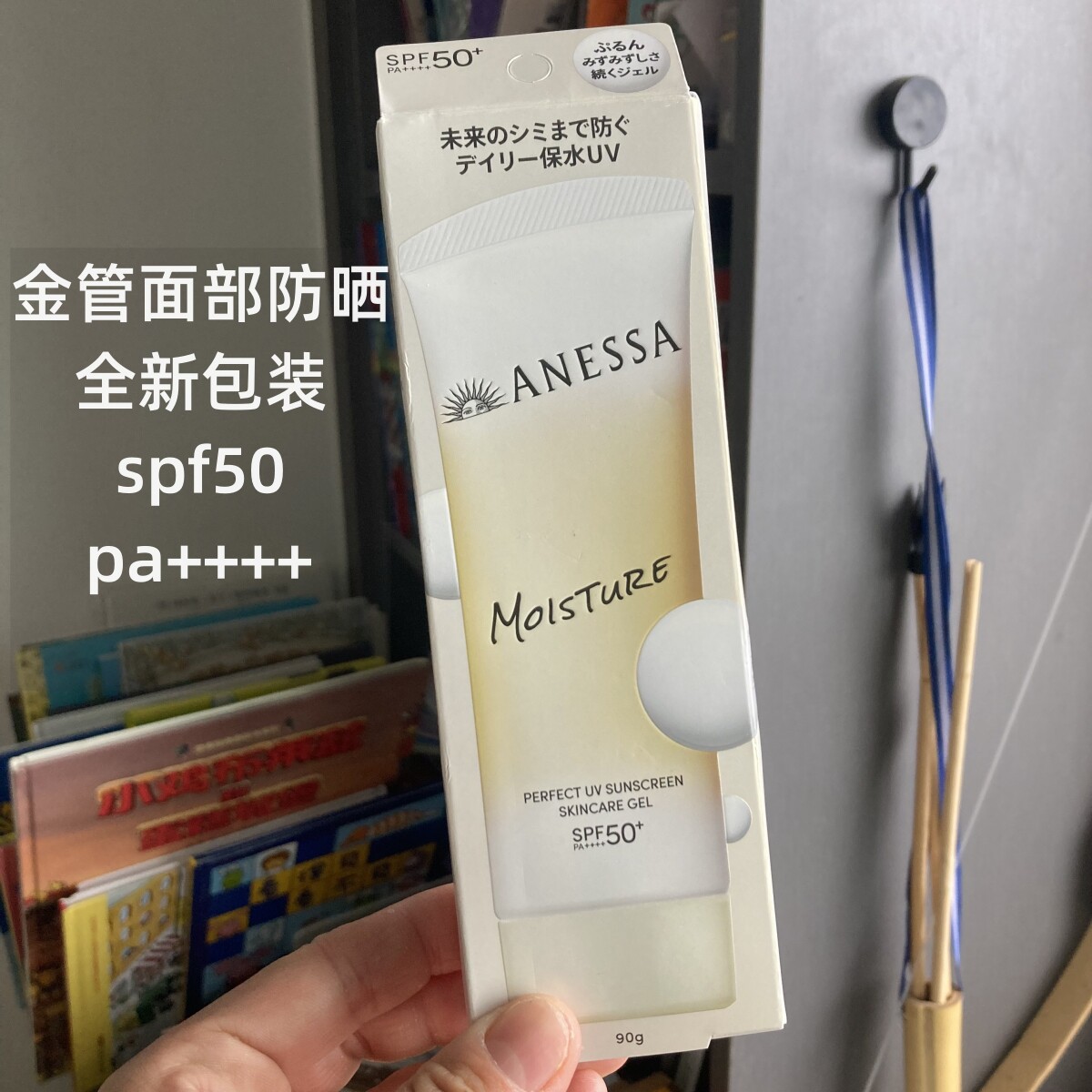 26年新包装日本买的 安耐晒 金管面部防晒霜啫喱乳液霜 90ml