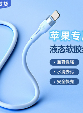 pd30w数据线3A闪充适用iphone14液态硅胶苹果快充手机充电线器