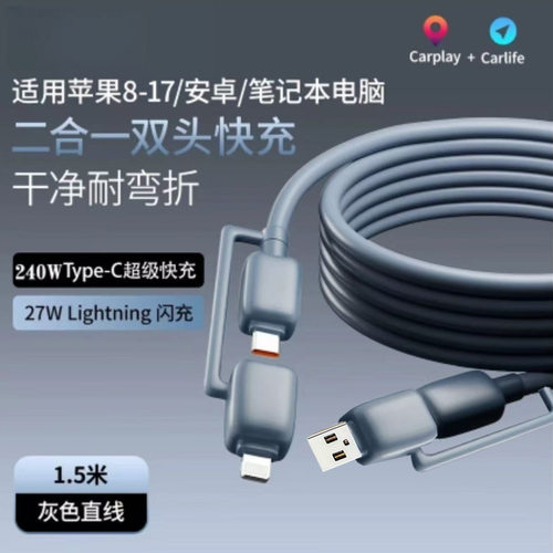 四合一240W超级快充数据线适用苹果Typec二拖二车载充电线加长2米