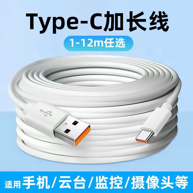 Typec充电线超长3/5米手机数据线10米适用小米头监控供电源线图片