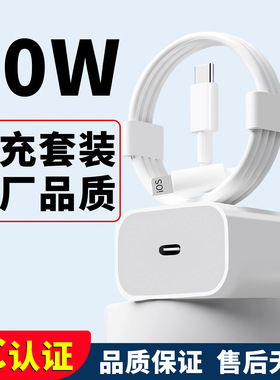 新款适用iphone15苹果充电器3C认证pd20w充电器30w快充套装适配器