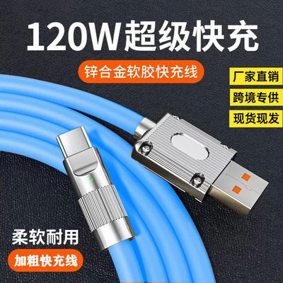 网红机客线金属锌合金TYPE-C快充适用苹果安卓硅胶高弹防冻数据线
