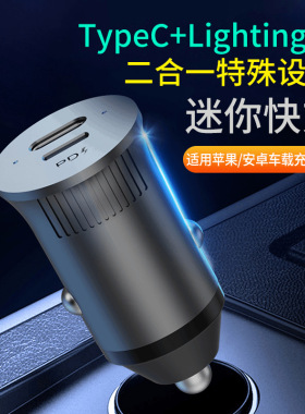 车载充电器lighting口Typec口二合一PD高速60w快充反向充电点烟器