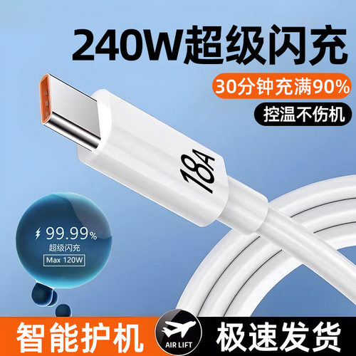 240W超级快充Type-c充电线18A适用华为vivoppo荣耀手机闪充数据线